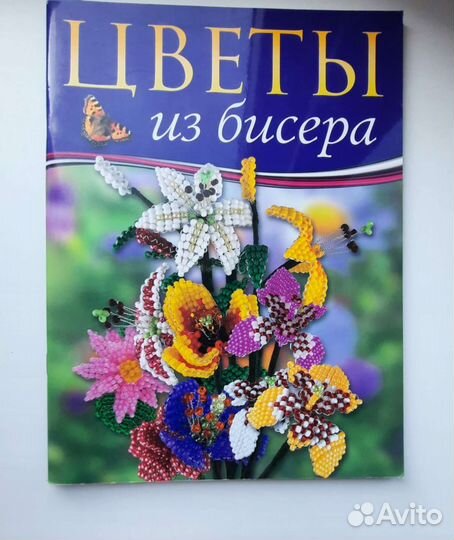 Книги по бисероплетению