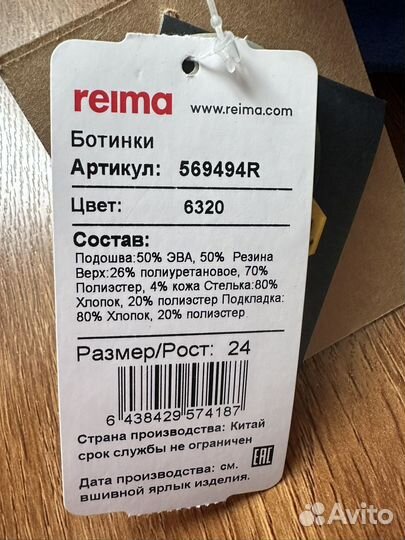 Новые ботинки Reima Tec