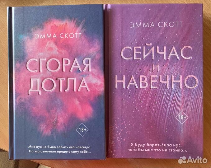 Книги эммы скотт. Эмма Скотт среды тысячи слов. Эмма Скотт "Стань моим завтра". Книга среди тысячи слов. Стань моим завтра Эмма Скотт книга.