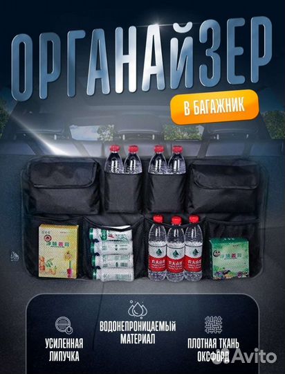 Органайзер в машину