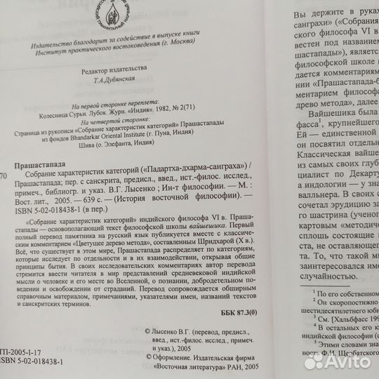 Собрание характеристик категорий Прашастапада