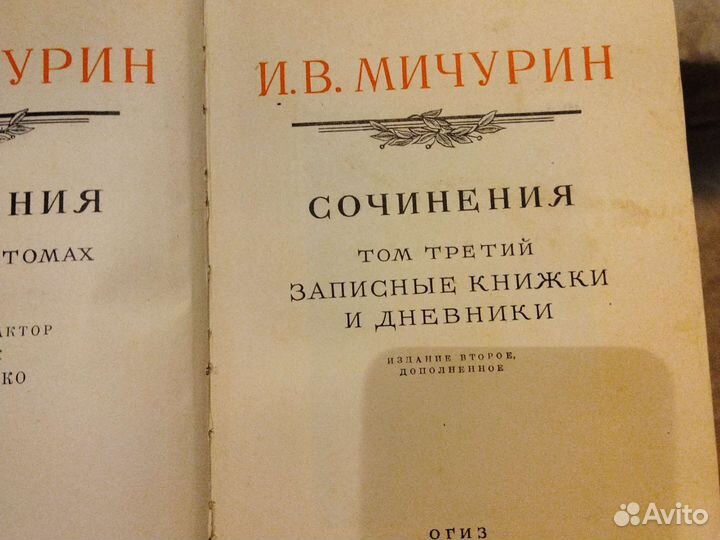 Мичурин. Сочинения. 3,4, том