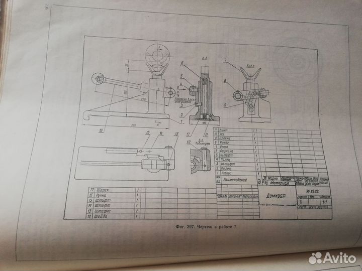 Книга Черчение 1959