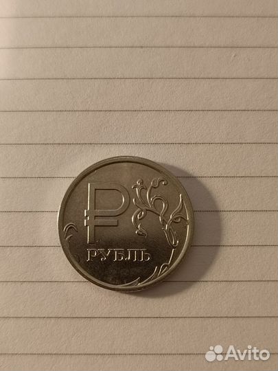 Монета 1 рубль 2014 года