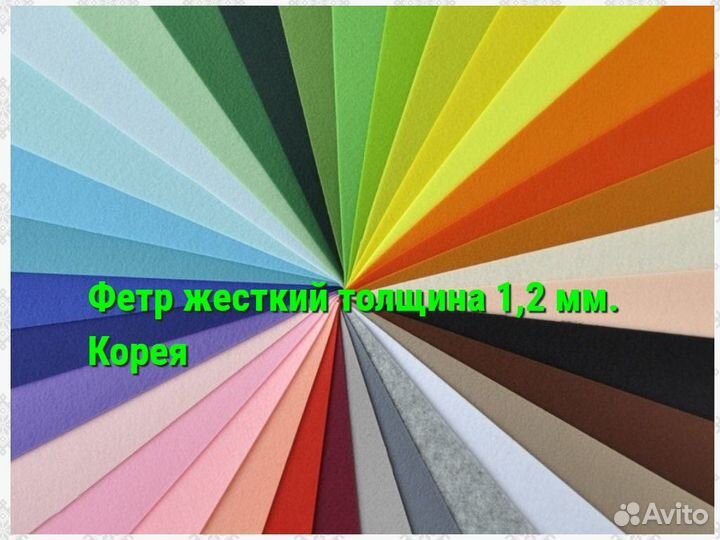 Фетр (производство Корея,Китай)