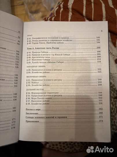 Учебник География России