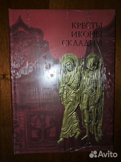 Гнутова.Зотова.Кресты, иконы, складни.Медное литье