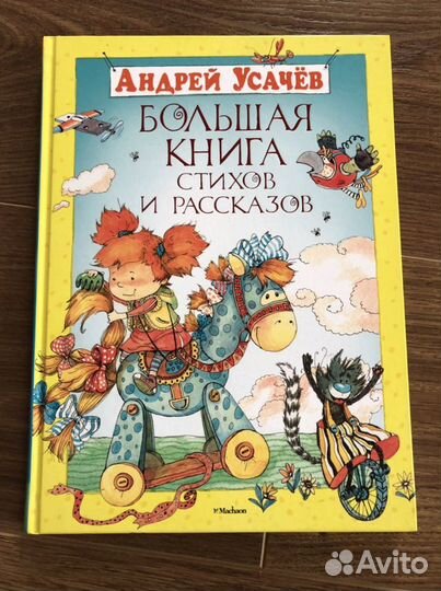 Стихи и рассказы детская книга