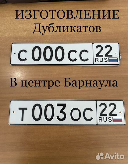 Изготовление дубликат гос номер госзнак авто знак