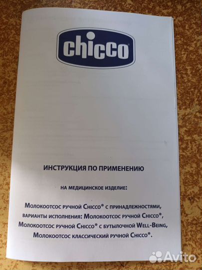 Молокоотсос ручной