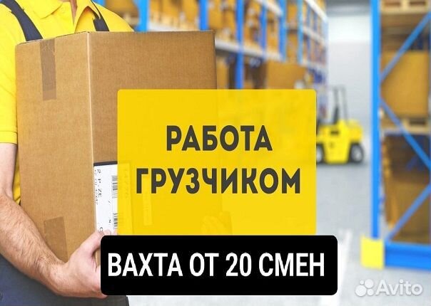 Грузчик на мясокомбинат Брянская область/Вахта