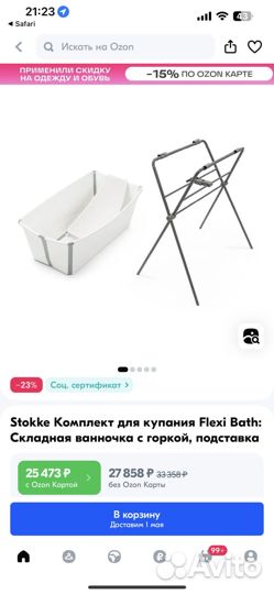 Stokke Flexi Bath Складная ванночка