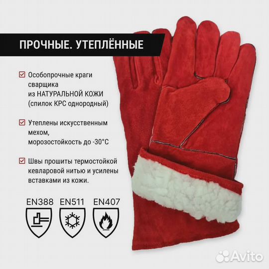 Краги сварщика спилковые утеплённые