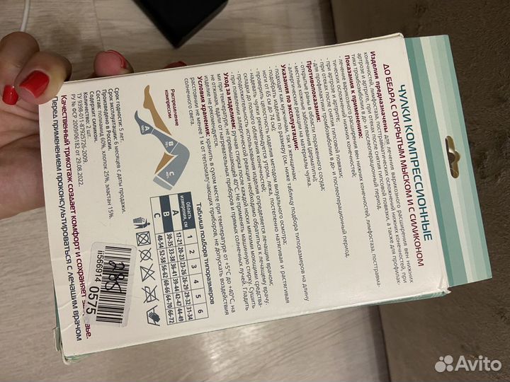 Чулки компрессионные 2 класс 2 размер