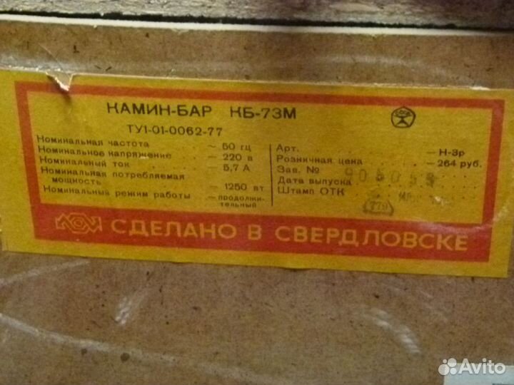 СССР. Камин-бар. Винтаж