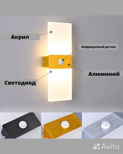 Светильник настенный бра с датчиком движения