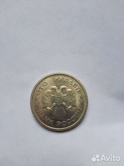 Монета 100 р 1993 года лмд