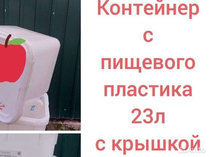 Контейнер пластиковый