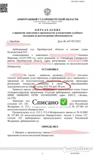 Списание долгов через процедуру банкротства