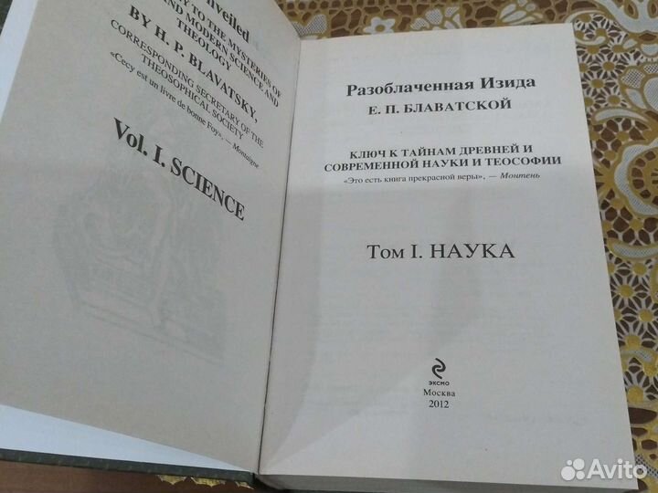 Книга Блаватская Елена Петровна