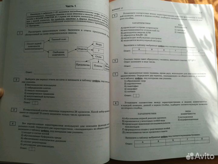 Тренировочные варианты по биологии для ЕГЭ-2018