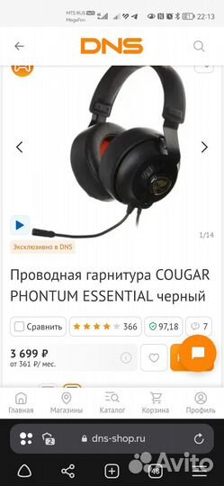 Наушники Cougar Phantom Essential