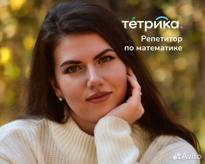 Репетитор по математике