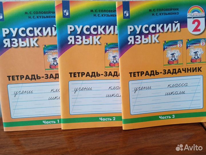 Рабочая тетрадь по русскому языку 2 класс