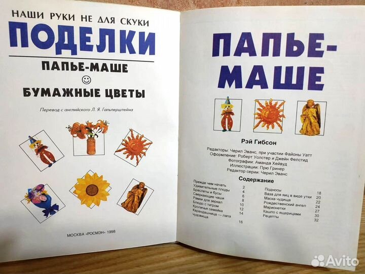 Поделки. Папье-Маше. Бумажные цветы