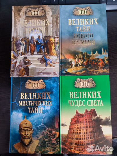 100 великих
