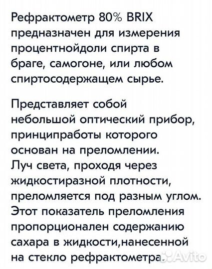 Ареометр - Рефрактометр - Спиртометр