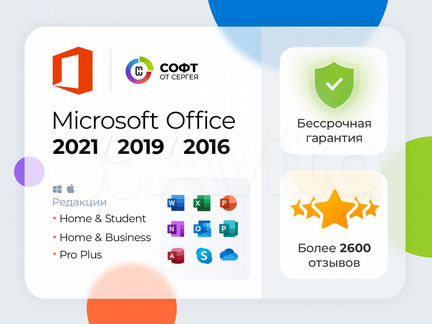 Ключ Microsoft Office 2021,2019.2016(Win/MAC)