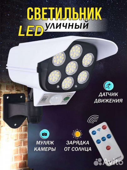 Фонарь уличный светодиодный муляж камеры