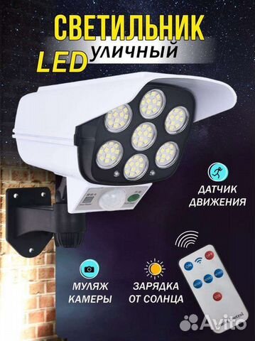 Фонарь уличный светодиодный муляж камеры