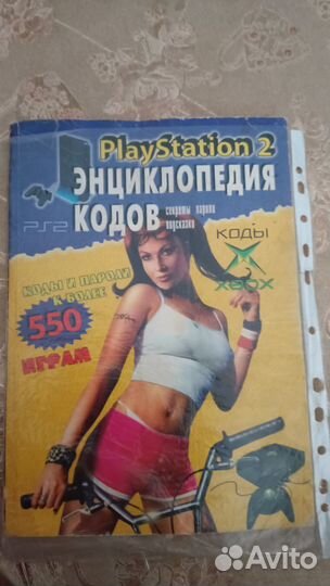Продажа энциклопедии кодов