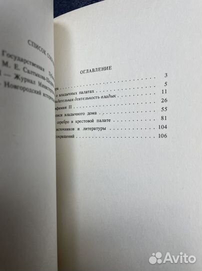Гордиенко Э. Владычная палата Новгородского