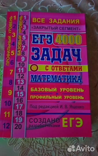 Учебник к подготовке егэ по математике 2023