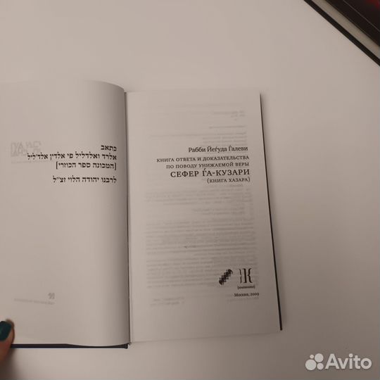 Сефер га-кузари, Галеви Иегуда