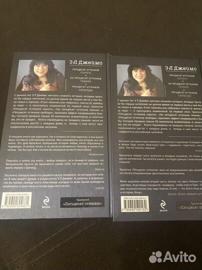 Э Л Джеймс Пятьдесят оттенков серого