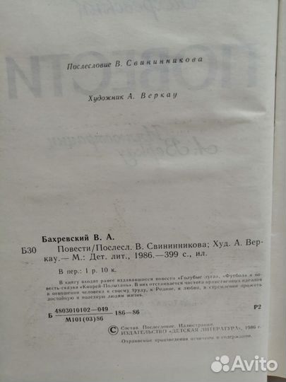 Владислав Бахревский Повести