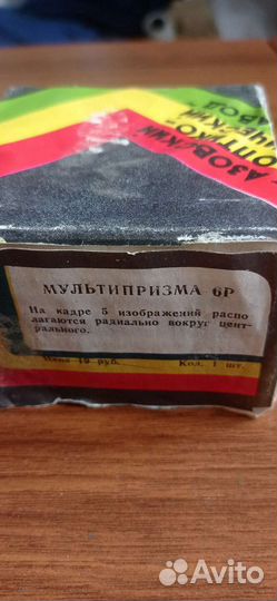 Фотофильтр фотонасадка Мультипризма 6Р