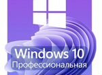 Windows 10 Pro (Лицензионные ключи)