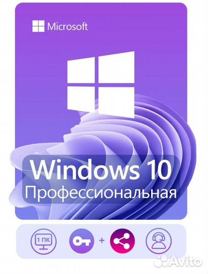 Windows 10 Pro (Лицензионные ключи)