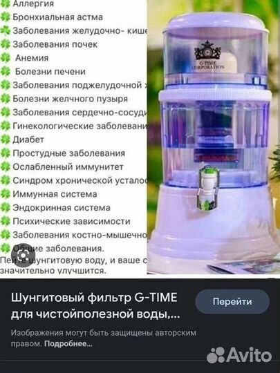 Шунгитовый фильтр G-time