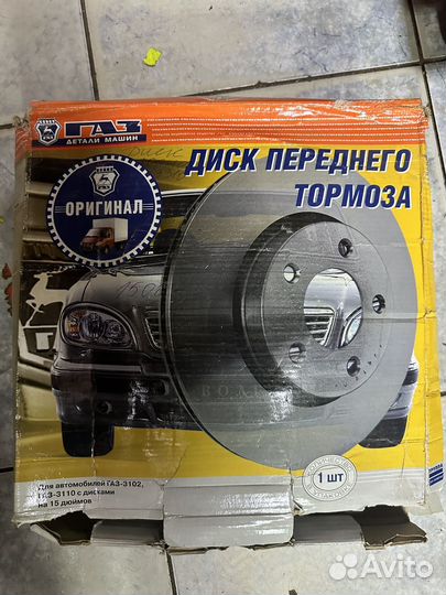 Диск тормозной передний 3110 3102 комплект из 2 шт