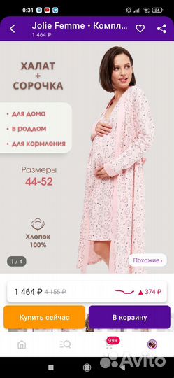 Халат и сорочка в роддом 48