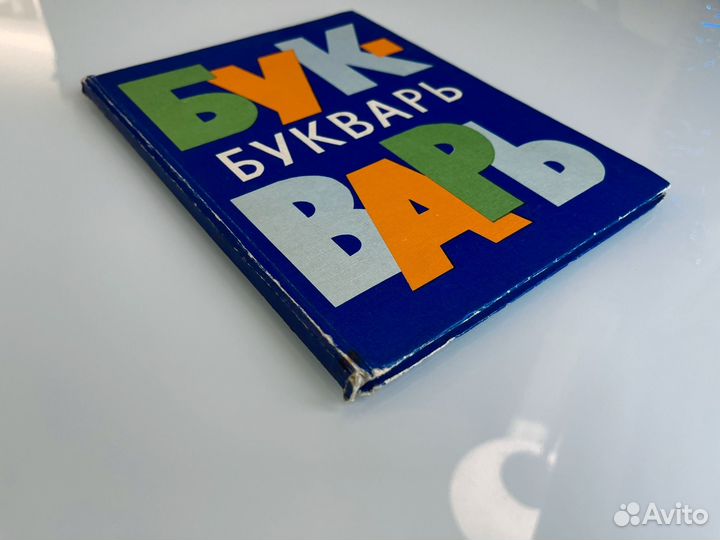Букварь СССР, ГДР, 1975г, раритет