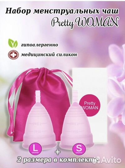 Набор менструальных чаш новый