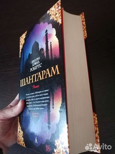 Шантарам в 2 томах