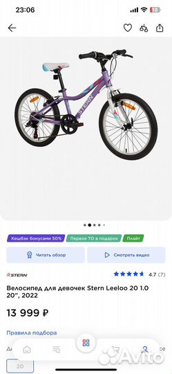 Велосипед Stern leeloo 20